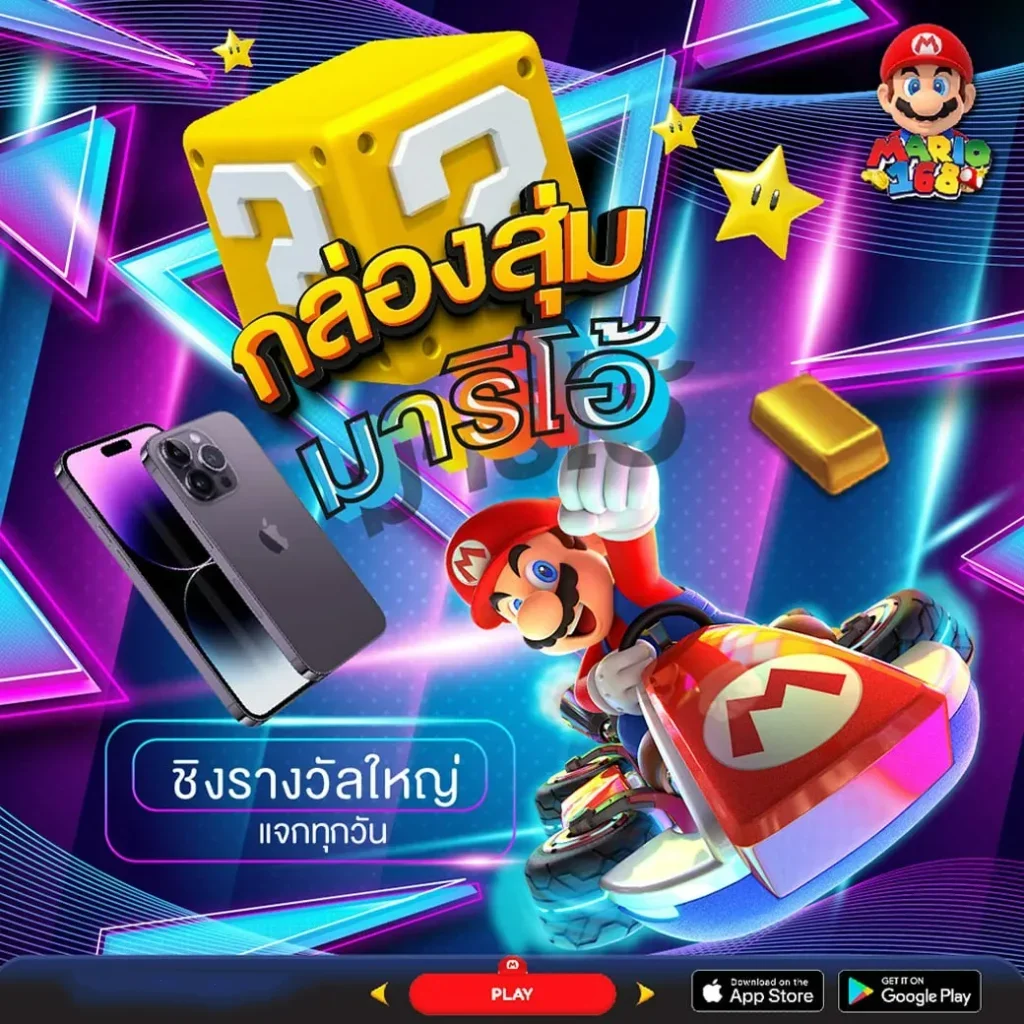 สล็อต มาริ โอ้ 168