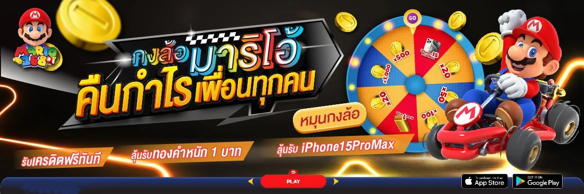 สล็อต มาริ โอ้ 168.im3